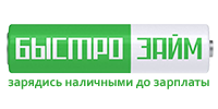БыстроЗайм