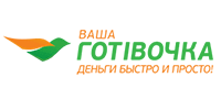 Ваша Готівочка