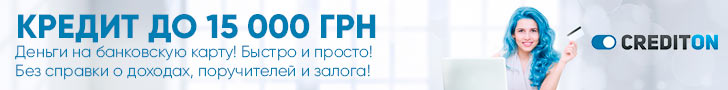 CreditOn (Кредитон) оформить кредит онлайн на карту