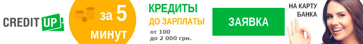 CreditUP (КредитАп): оформить кредит онлайн на карту