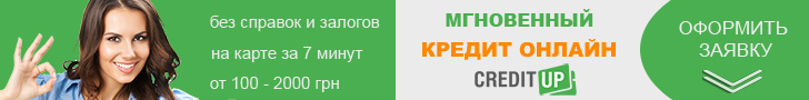 CreditUP (КредитАп): оформить кредит онлайн