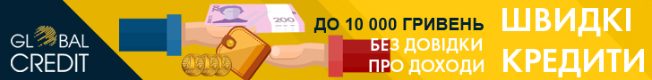 Global Credit (Глобал Кредит) оформить кредит онлайн на карту