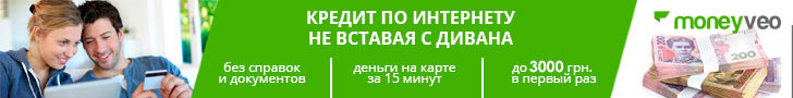 Оформить кредит онлайн на карту в Moneyveo (МаниВео)