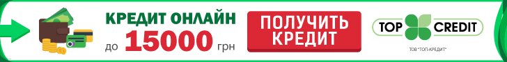TOP CREDIT (Топ Кредит) оформить кредит онлайн на карту