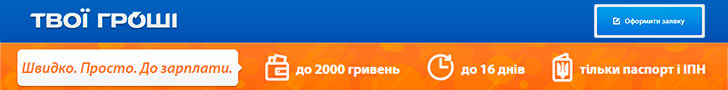 Твої Гроші оформить кредит онлайн